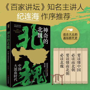 醉染图书的北魏9787541165900