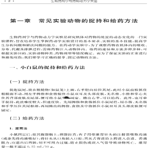 [M]生物药剂学与药物动力学实验-9787312052378