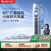[格力官方旗舰店]云逸-Ⅱ新能效3匹变频柜机空调 KFR-72LW/NhGm1BAs 家用冷暖低音 新一级能效