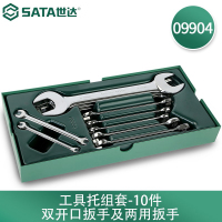 世达(SATA) 10件双开口扳手及两用扳手 09904