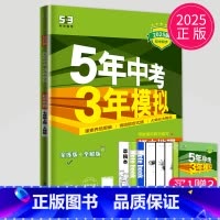 地理 七年级上 人教 [正版]2024五年中考三年模拟七年级上册下册数学语文苏科版译林苏教人教江苏53五三七上英语地理5