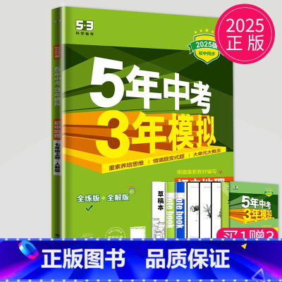 地理 七年级上 人教 [正版]2024五年中考三年模拟七年级上册下册数学语文苏科版译林苏教人教江苏53五三七上英语地理5