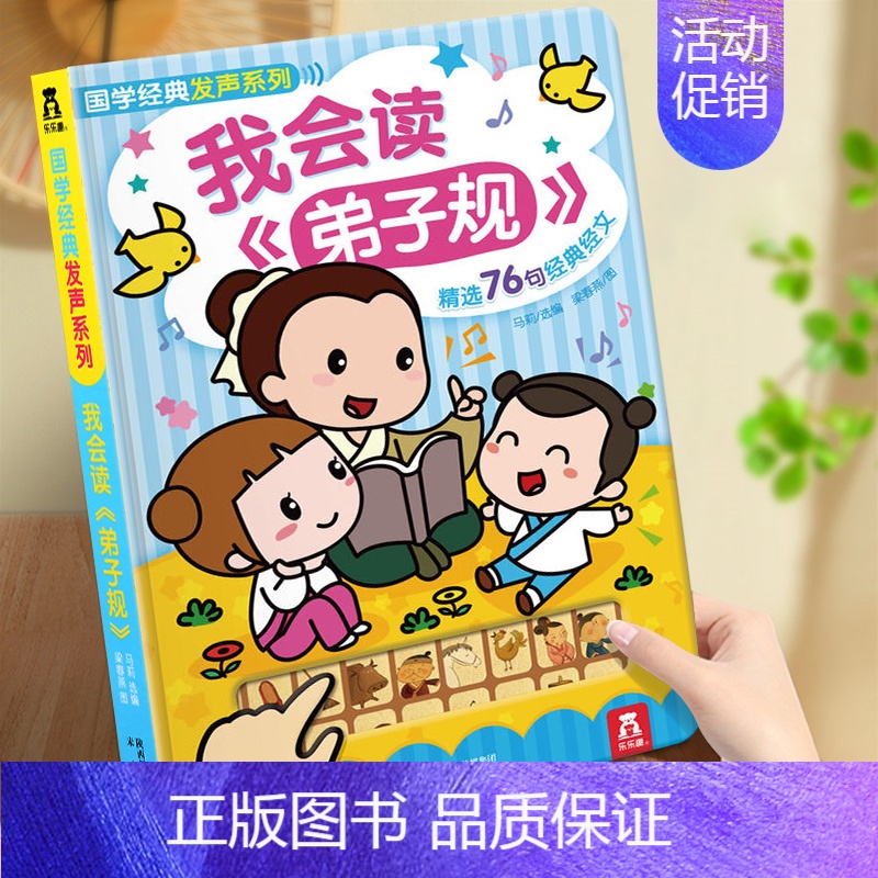 我会读弟子规 [正版]三字经手指点读发声书儿童读物3一6岁宝宝启蒙认知早教书国学经典益智游戏书婴幼儿有声书两三岁宝宝玩具