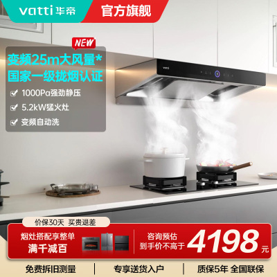 [变频烟机]华帝(vatti)三腔S12+75B烟灶套餐25m³大吸力欧式抽油烟机5.2kW猛火燃气灶11183+75B