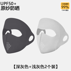 [补贴10%]新款基尼全脸防晒面罩女夏季防紫外线冰丝轻薄透气护眼角口罩