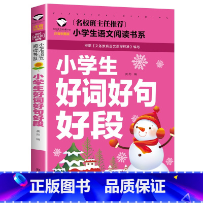 小学生好词好句好段 小学通用 [正版]5本20元小学生一段话作文好词好句好段小学生作文起步1-2年级儿童作文书入门注音版