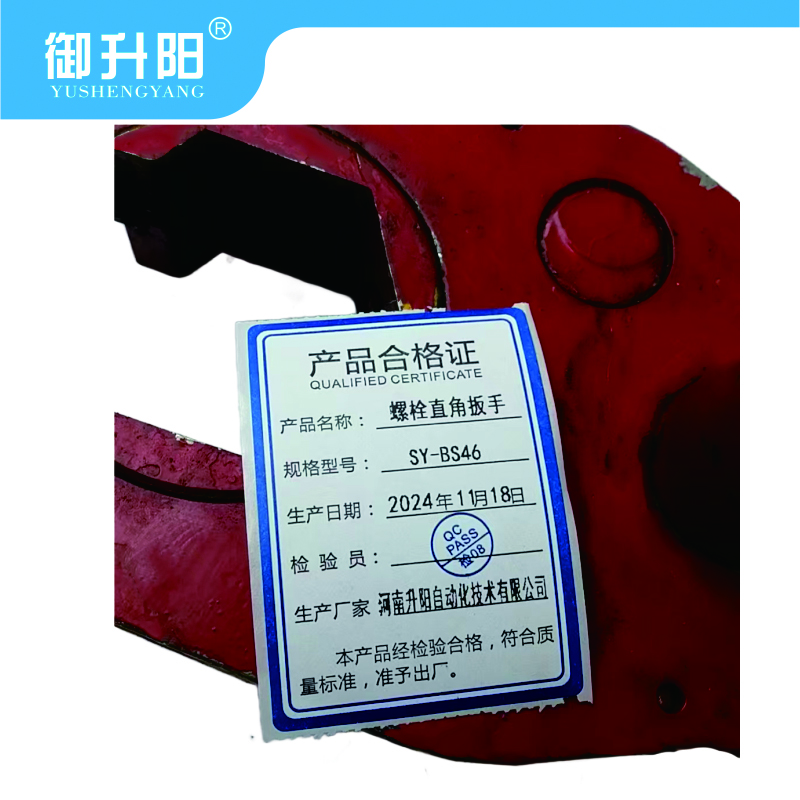 御升阳 螺栓直角扳手 SY-BS46 每个