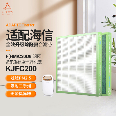 适配海信空气净化器滤网KJFC200/F(HM)C20D6滤芯除PM2.5除甲醛
