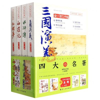 [N]少年学经典(附历年中高考真题四大名著插图注评版共4册)-9787516526897