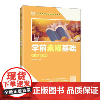 学前素描基础:微课版王冠夫 儿童读物书籍