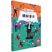 [N]揭秘音乐(精)/小神童科普世界系列-9787551437776
