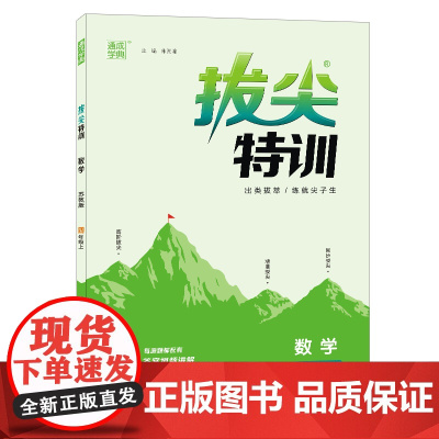 22年秋小学拔尖特训 数学四年级4年级上·苏教版通城学典通成学典江苏版通城学典通成学典
