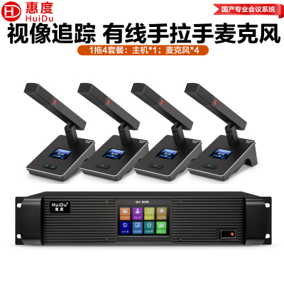 惠度(HuiDu)QH-9200有线手拉手会议麦克风视频跟踪大型会议系统桌面式方管话筒一拖四