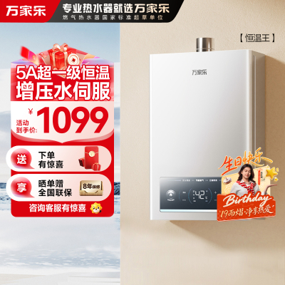 万家乐恒温王[全红婵推荐]燃气热水器JSQ25-13P3 PRO(F)天然气一级恒温增压水伺服一级节能13升防冻