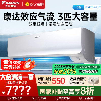 大金(DAIKIN) 3匹 新一级能效变频空调 家用空调 康达效应气流 远程WIFI智控挂机白色FTXR172WC-W1