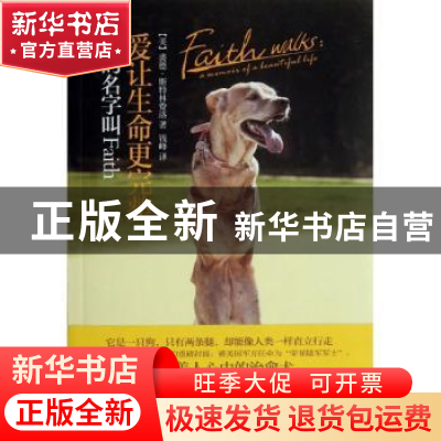 正版 爱让生命更完整:我的名字叫Faith:a memoir of a beautiful