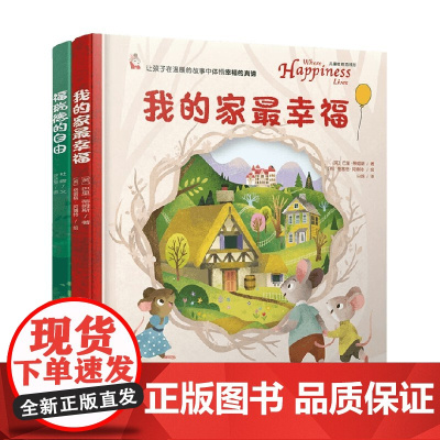 儿童哲理游戏书 2册 3-6岁 巴里·蒂姆斯等 著 幼儿启蒙
