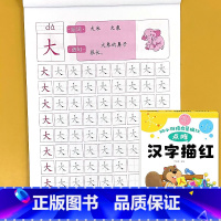 汉字描红-幼小衔接启蒙描红 点阵版 [正版]幼儿园描红字帖拼音字母汉字数字笔画偏旁描红本点阵版控笔训练幼小衔接早教启蒙中