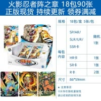 火影忍者卡片正版兵之章斗之章临之章UR卡SSR传承典藏卡TR周边玩具全套TGR卡牌 阵之章18包