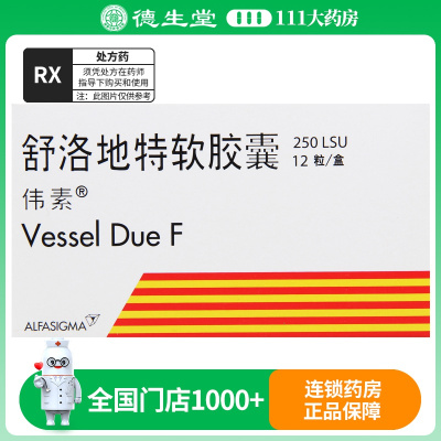 伟素 舒洛地特软胶囊 250LSU*12粒/盒