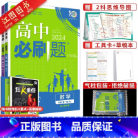 [高一上 2册]数学化学 必修第一册 人教版 高中通用 [正版]2024新版高中高一数学必修一 二人教a版苏教北师大湘教