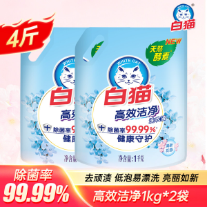 白猫高效洁净洗衣液1kg易漂洗手洗机洗除菌洁净去污酵素清新花香正品