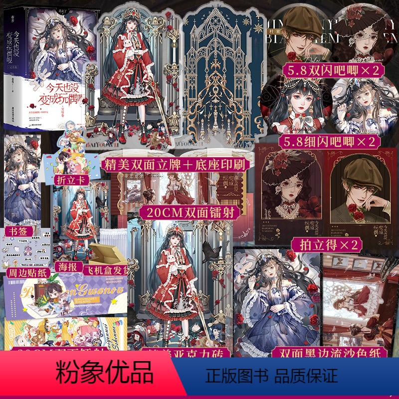 [正版]印特签版 今天也没变成玩偶呢.3 完结卷(全2册) 花花了 著 新增番外+作者后记 微恐怖暗黑童话风无限流小