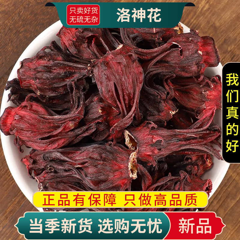 甄选洛神花茶100克正品泡茶喝另售桑葚玫瑰茶山楂枸杞9260