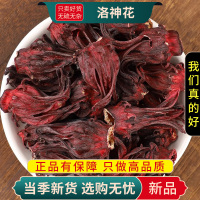 甄选洛神花茶100克正品泡茶喝另售桑葚玫瑰茶山楂枸杞9260