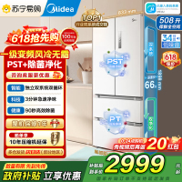 [自营]美的冰箱508净味除菌变频一级能效法式多门双系统双循环冰箱大容量BCD-508WTPZM(E)白 国补 以旧换新