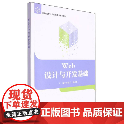 Web设计与开发基础