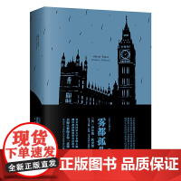 雾都孤儿 软精装 名师注释英文原版