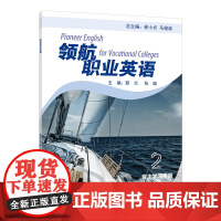 领航职业英语(2)自主学习手册