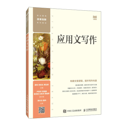 正版新书]应用文写作廖帆,肖扬生,周弘颖9787115612724
