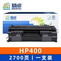 精卓 硒鼓HP400 支