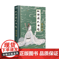 从前有个书生:魏晋篇 房昊 百花文艺出版社 正版书籍