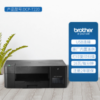 兄弟(brother)DCP-T220/T420W/T425W家用学生打印复印一体机彩色喷墨多功能打印机一体机连供打印机一体机家用易加墨打印机一体机墨仓式打印机一体机tank310