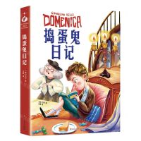 [N]捣蛋鬼日记-9787550049208