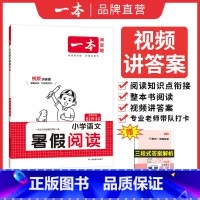 [暑假阅读]一升二 小学通用 [正版]暑假阅读口算练字帖一升二升三升四暑假衔接语文数学英语暑假作业人教 二三四五年级暑
