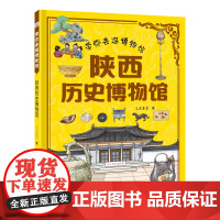 带你去逛博物馆:陕西历史博物馆