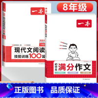 八年级》语文满分作文+现代文阅读 初中通用 [正版]2024初中生满分作文初中作文高分范文精选国一八年级九年级作文写作指