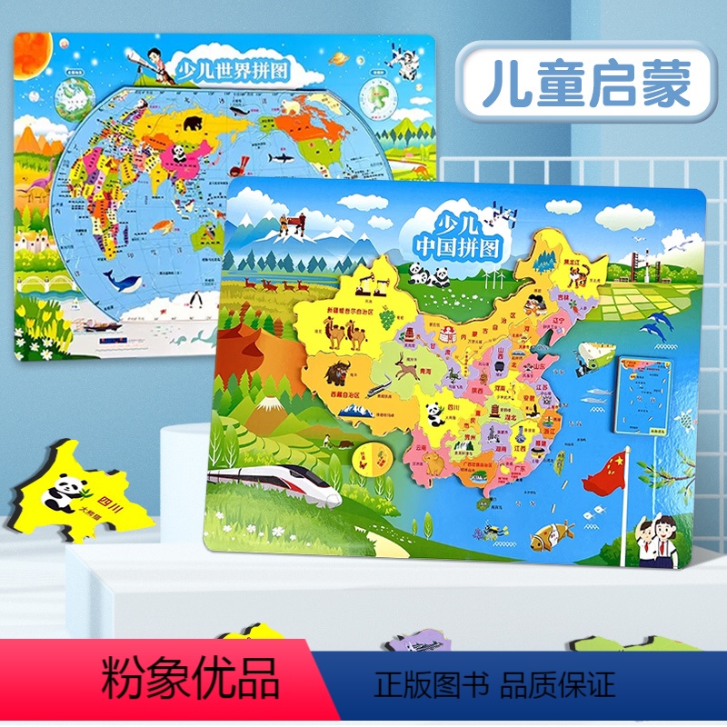 [正版]磁力拼图-儿童版世界+中国拼图8K少儿益智磁力拼图庭客厅挂图小学生初中生高中生大图墙贴挂画墙面装饰画地图儿童科