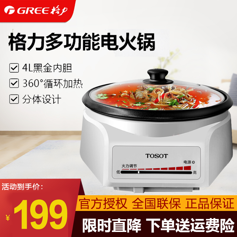 格力大松(tosot)电火锅gh-p130s1 汤火锅4l大容量多功能锅可拆洗分体