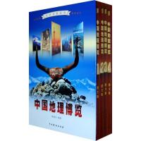 正版新书]中国地理博览(全4卷)陈晓丹9787104030669