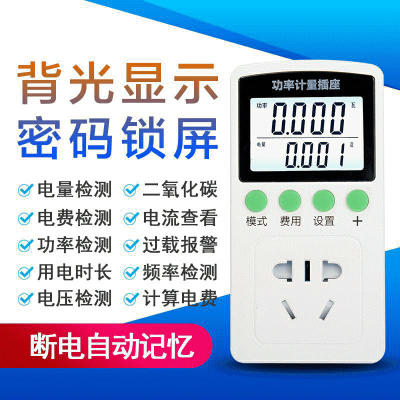 大功率计量仪家用电器电力测量监测插座 T20大屏背光款10A