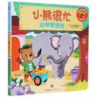 正版新书]小熊很忙.动物管理员:汉英对照(英)本吉·戴维斯9787508