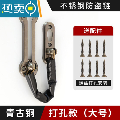 显彩门锁免打孔门链防盗扣安全链门内反锁扣门栓器链条锁窗户 防盗链-201不锈钢-大号打孔款-青古铜房门安全扣