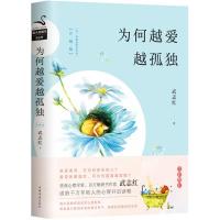 正版新书]为何越爱越孤独(升级版)武志红9787511373472