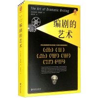 醉染图书编剧的艺术9787544391924