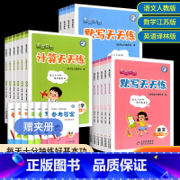 语文(人教版)+数学(江苏版)+英语(译林版) 五年级上 [正版]亮点给力计算默写天天练小学语文数学英语一年级二年级三四